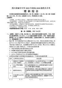 2023南充阆中中学高三下学期4月月考理综试题含答案