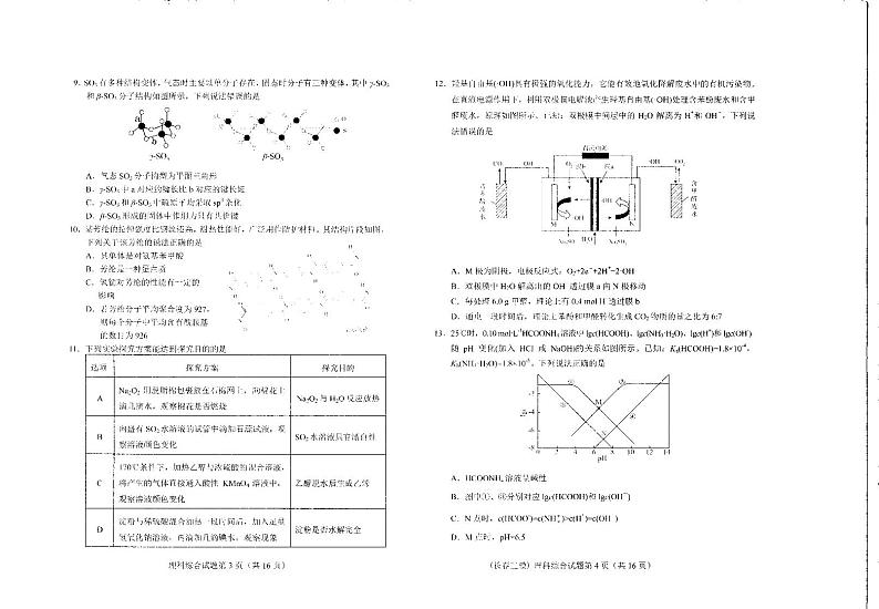 2023长春高三下学期第三次模拟考试理科综合试题PDF版无答案第2页