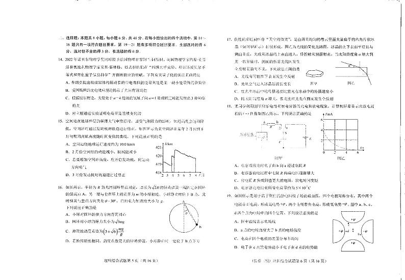 2023长春高三下学期第三次模拟考试理科综合试题PDF版无答案第3页