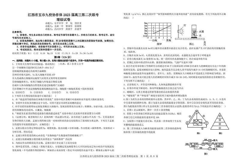 2023届江西省五市九校协作体高三第二次联考理综第1页
