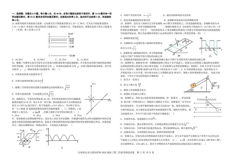 2023届江西省五市九校协作体高三第二次联考理综第3页