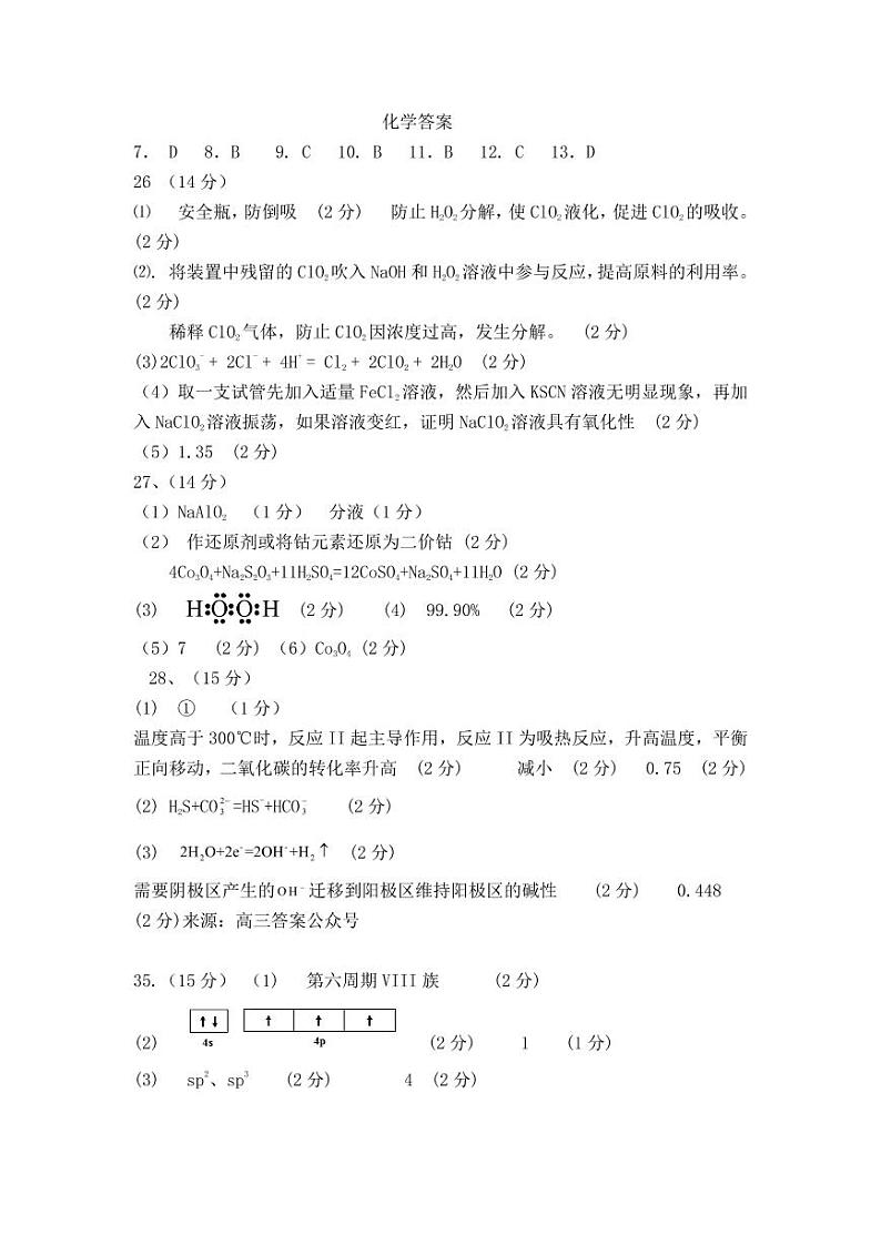 2023届江西省五市九校协作体高三第二次联考理综化学答案第1页