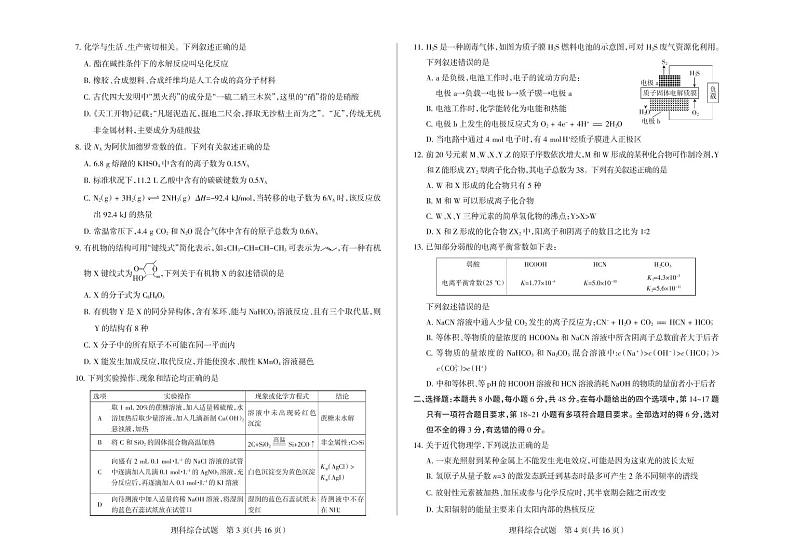 广东省际名校茂名市2018届下学期大联考理综试题第2页