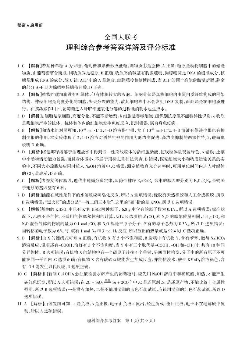 全国大联考理综答案第1页