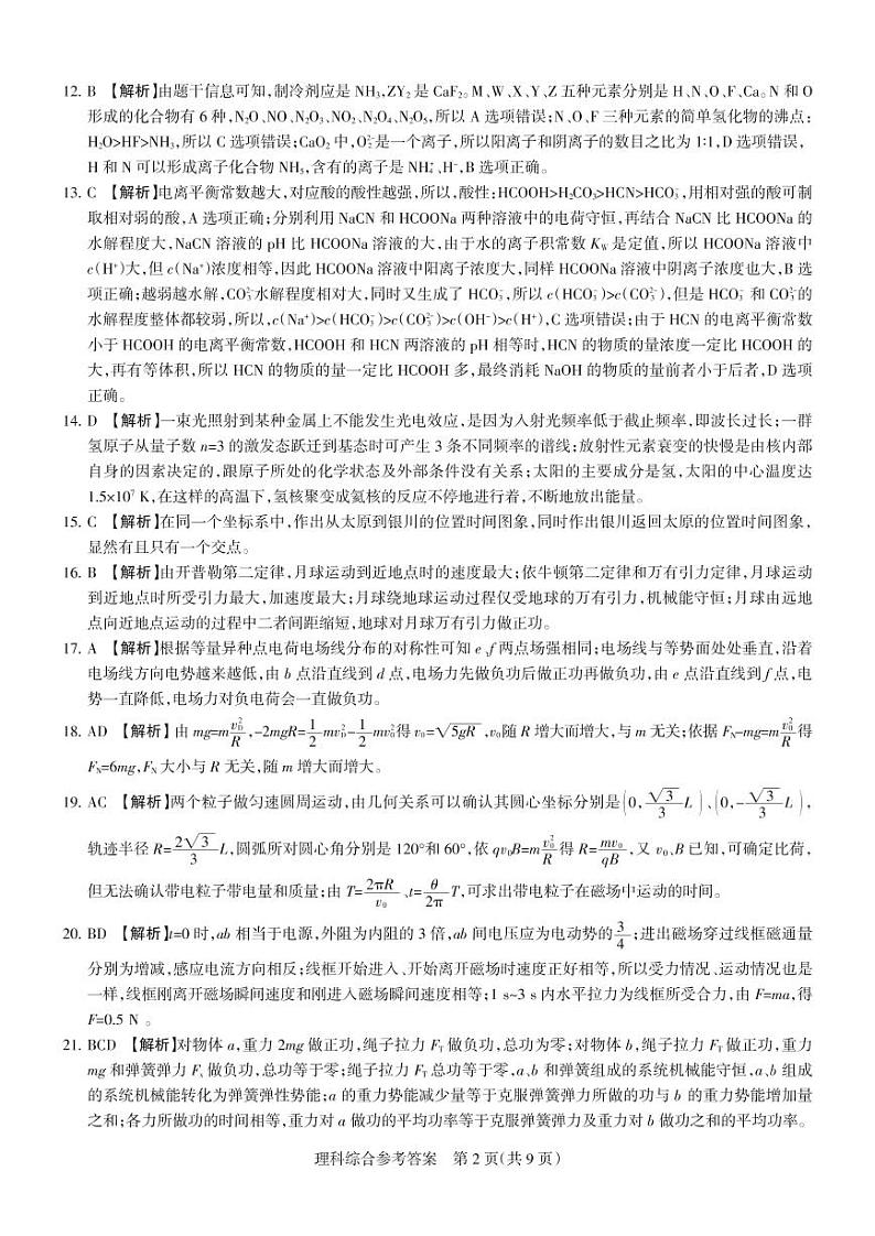 全国大联考理综答案第2页
