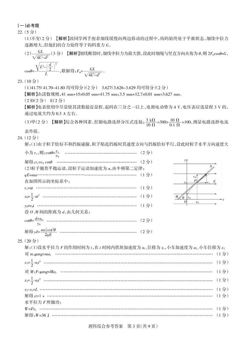 全国大联考理综答案第3页