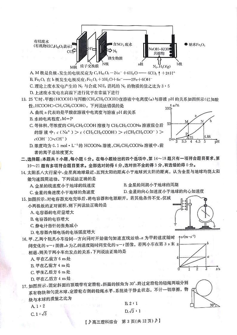 甘肃省白银市靖远县2023届高三第二次联考理综试题03
