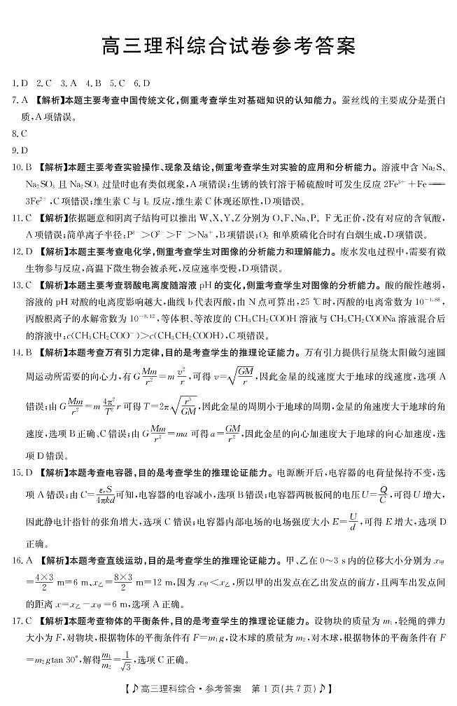 甘肃省白银市靖远县2023届高三第二次联考理综试题01