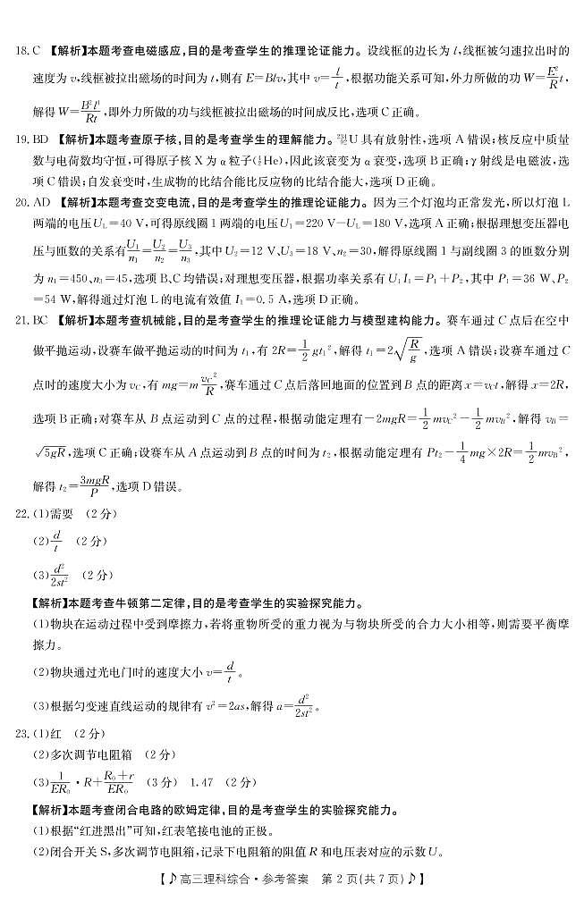 甘肃省白银市靖远县2023届高三第二次联考理综试题02