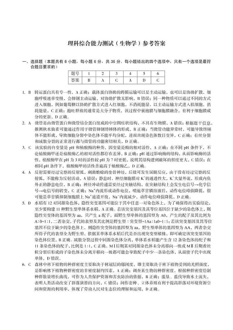 安徽A10联盟2023届高三4月期中考理综生物答案第1页