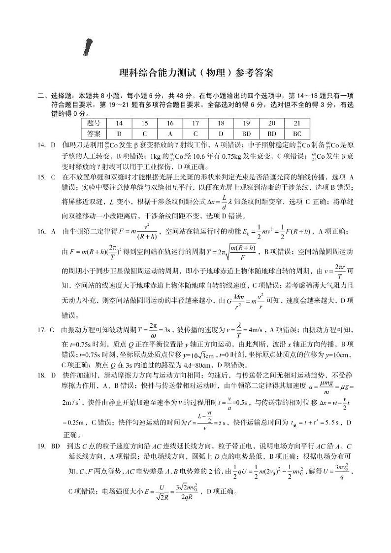 安徽A10联盟2023届高三4月期中考理综物理答案第1页