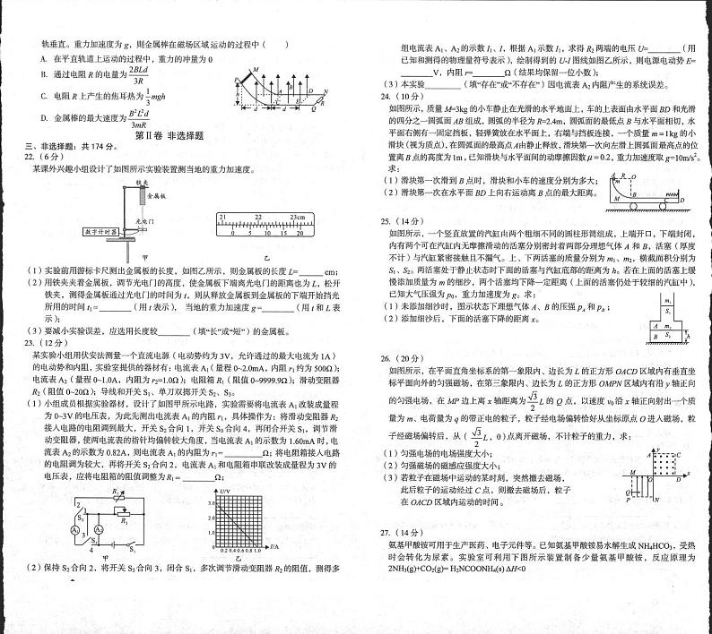 安徽A10联盟2023届高三4月期中考理综第3页