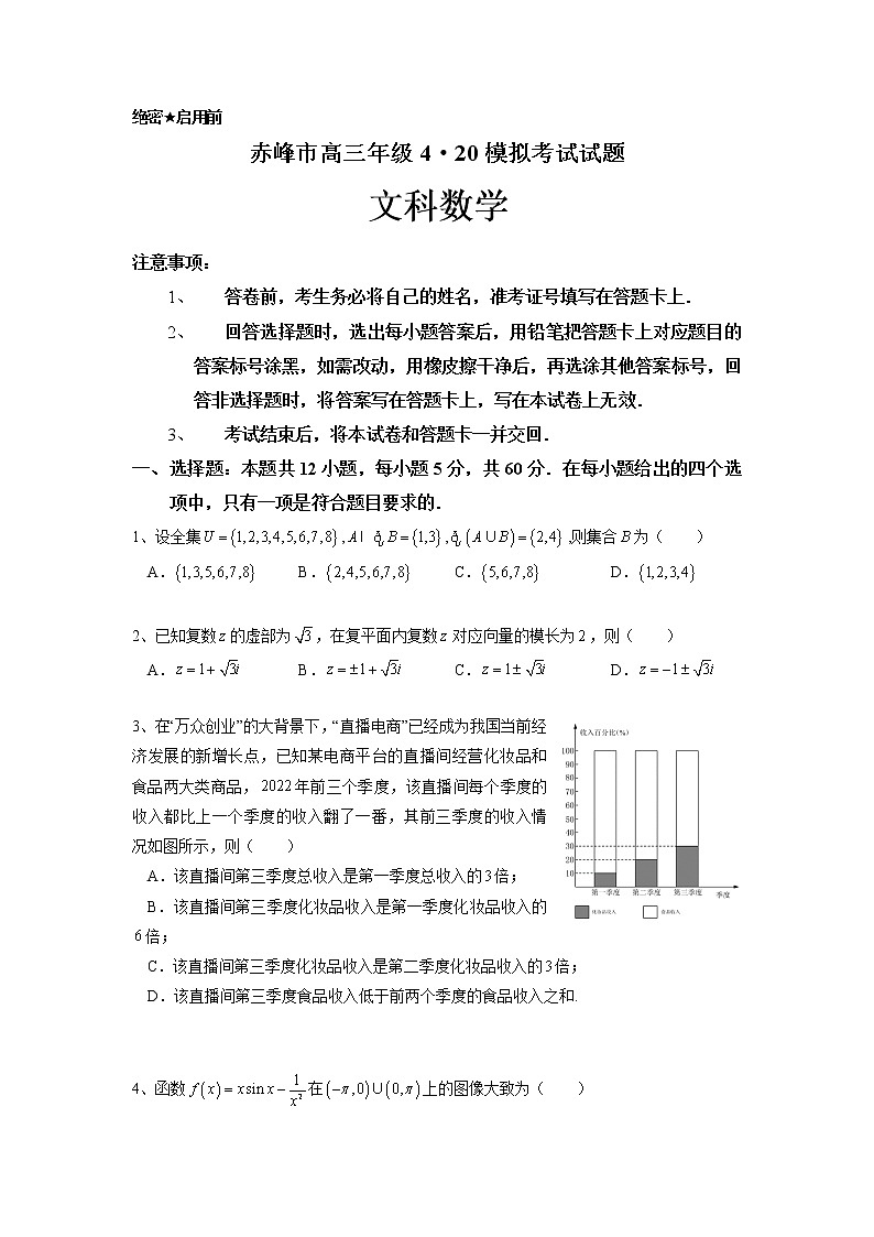 2023届内蒙古赤峰市高三4月模拟考试文科数学试题（含答案）01