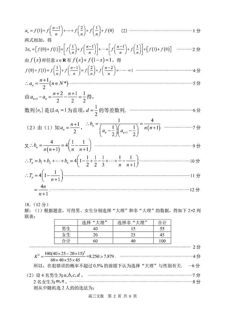 2023届内蒙古赤峰市高三4月模拟考试文科数学试题（含答案）02