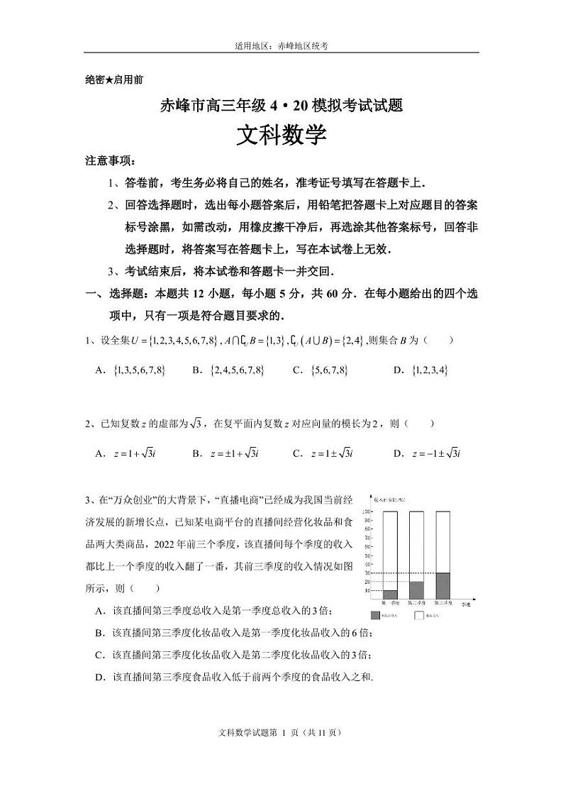 2023届内蒙古赤峰市高三4月模拟考试文科数学试题（含答案）01