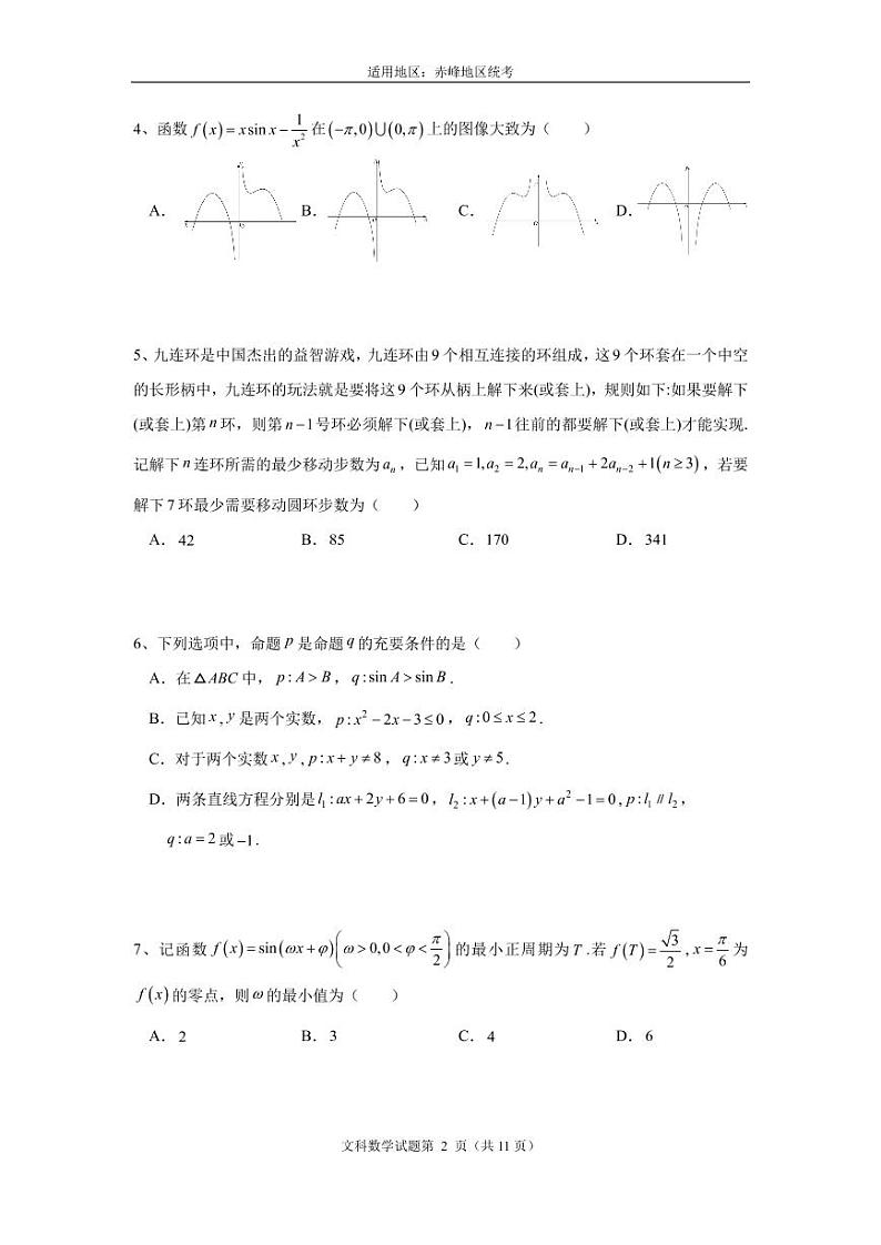 2023届内蒙古赤峰市高三4月模拟考试文科数学试题（含答案）02