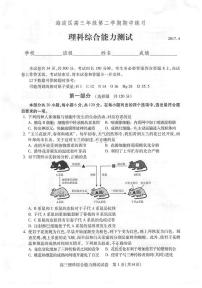 2017届北京市海淀区高三下学期期中考试（一模）理综试题（PDF版）