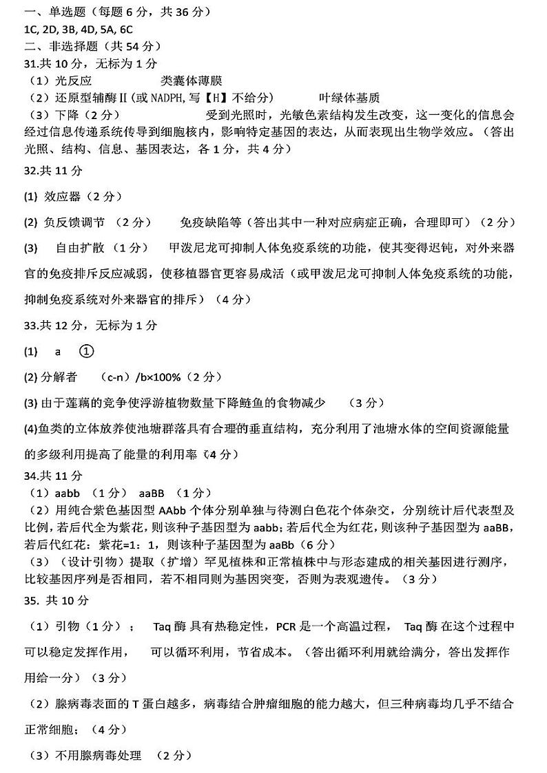 2023届黑龙江省校哈尔滨市第三中学校高三第二次高考模拟考试 理科综合答案第1页