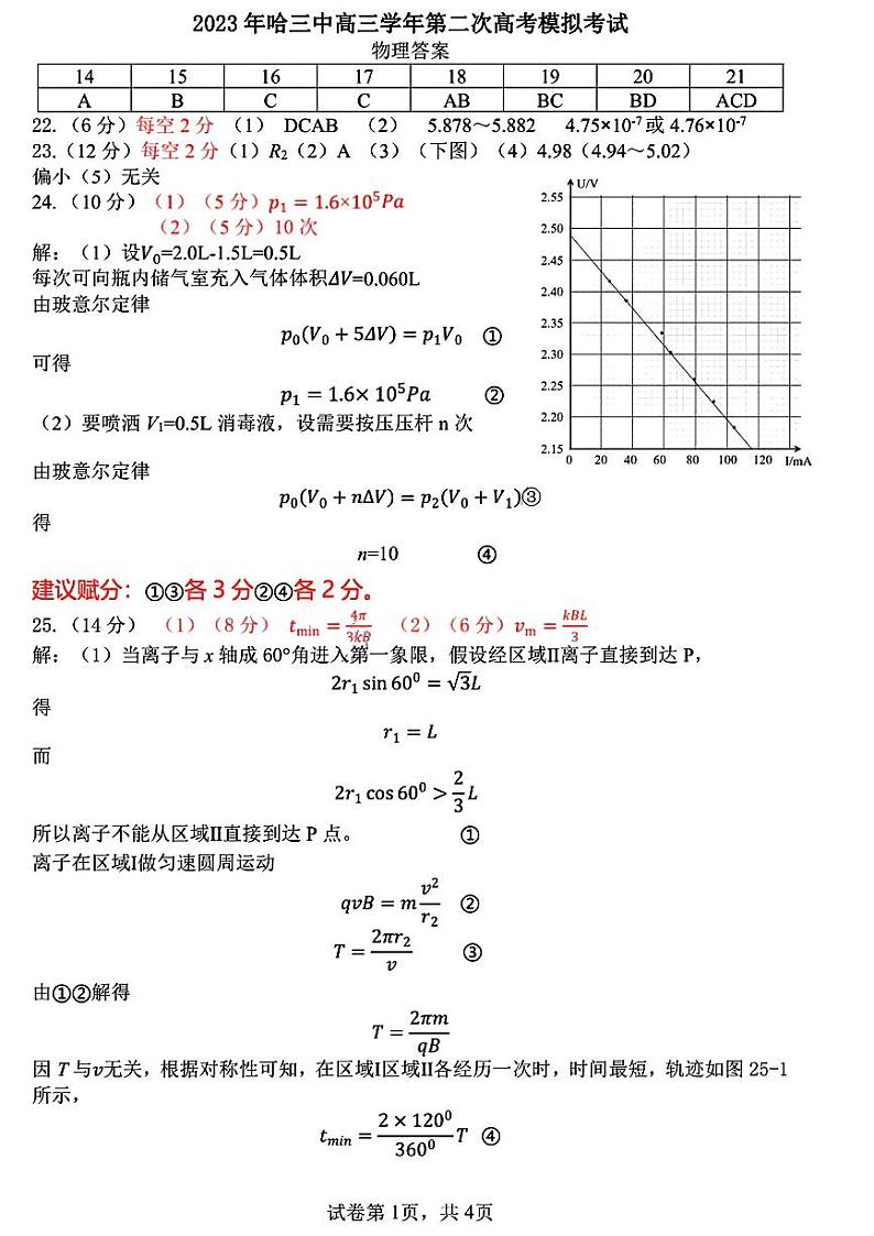 2023届黑龙江省校哈尔滨市第三中学校高三第二次高考模拟考试 理科综合答案第3页