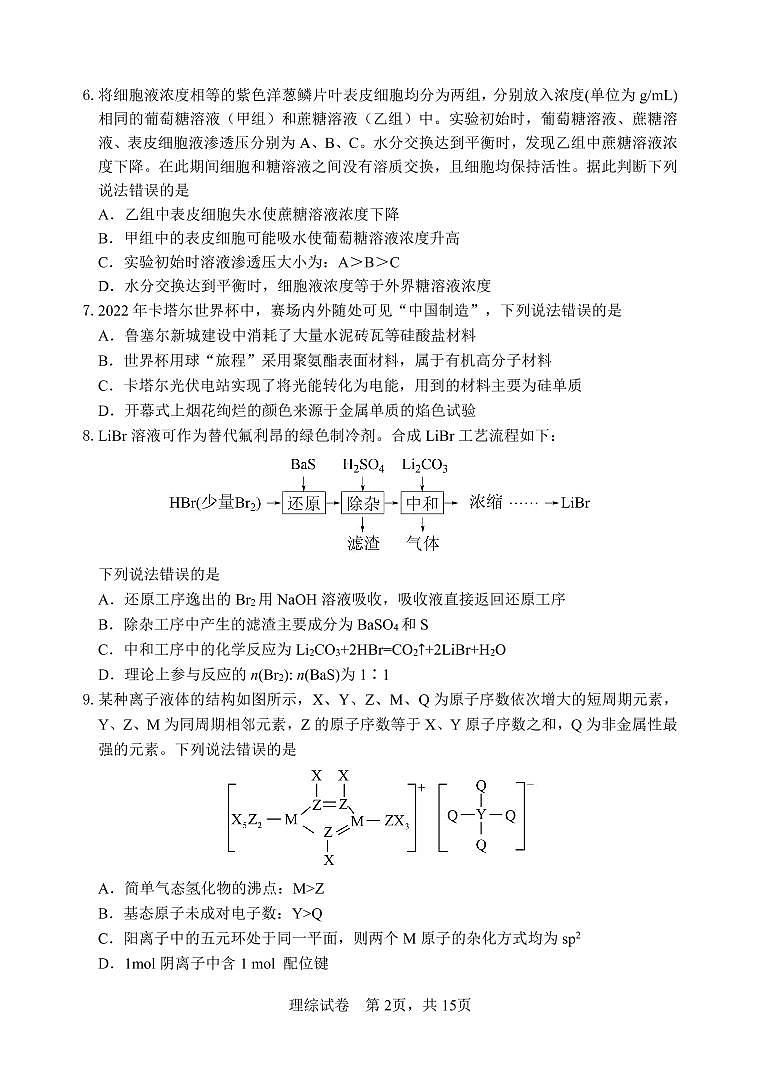 2023届黑龙江省哈三中高三下学期第三次高考模拟考试 理综 PDF版02