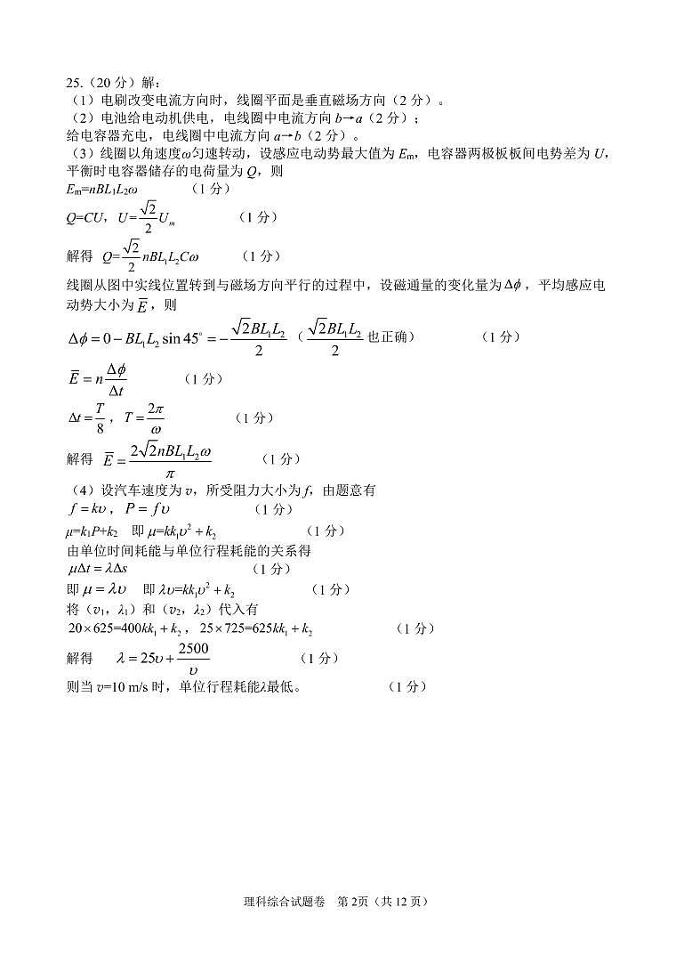 2023届四川省绵阳市高三三诊 理综试题及答案02