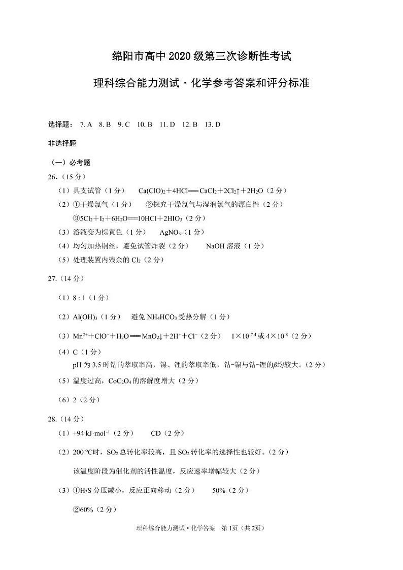 2023届四川省绵阳市高三三诊 理综试题及答案01