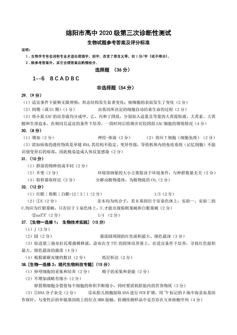 2023届四川省绵阳市高三三诊 理综试题及答案01