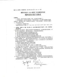 2023届四川省绵阳市高三三诊 理综试题及答案