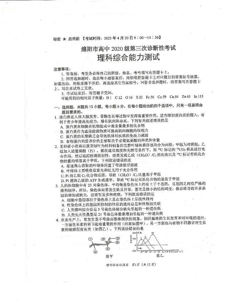 2023届四川省绵阳市高三三诊 理综试题及答案01
