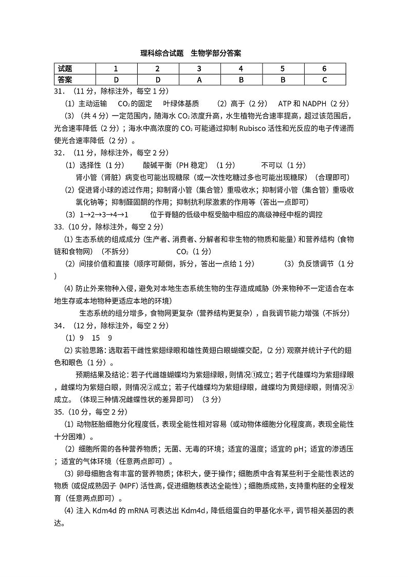 2023届黑龙江省大庆市高三第三次模拟考试理综01