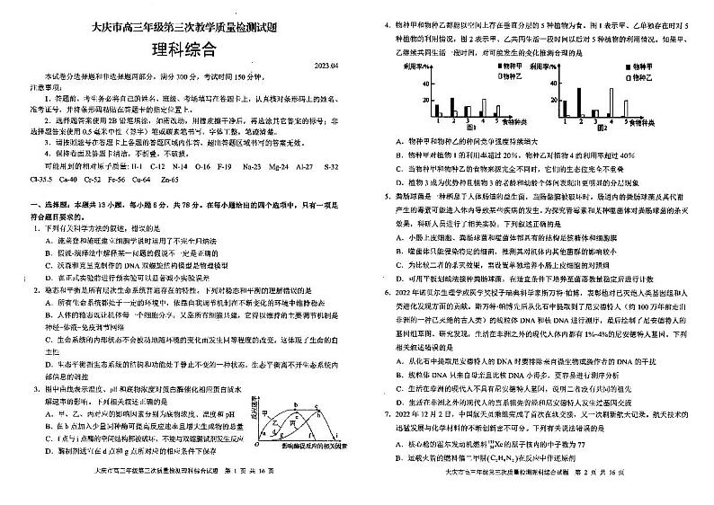 2023届黑龙江省大庆市高三第三次模拟考试理综01