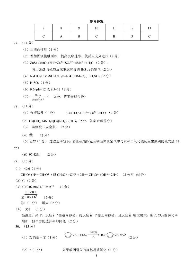 2023届黑龙江省大庆市高三第三次模拟考试理综01