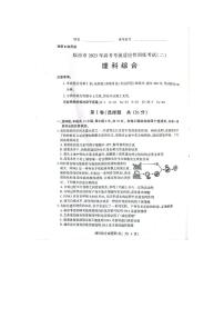 2023临汾高三下学期高考考前适应性训练考试（二）理综PDF版含答案