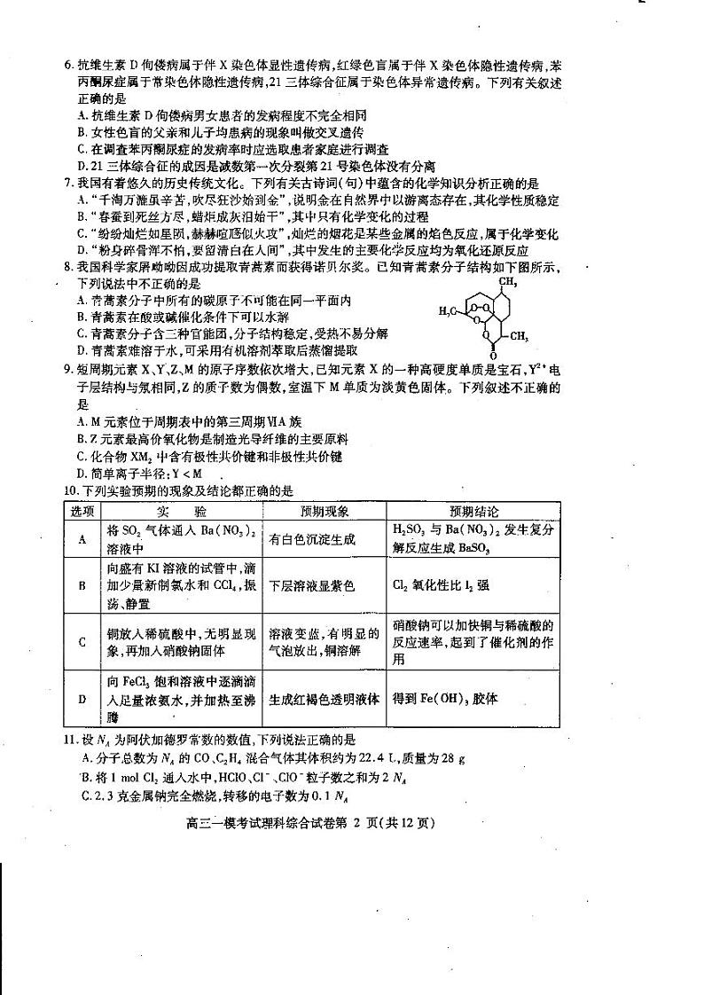 2018届四川省内江市高三第一次模拟考试试题 理综 PDF版02