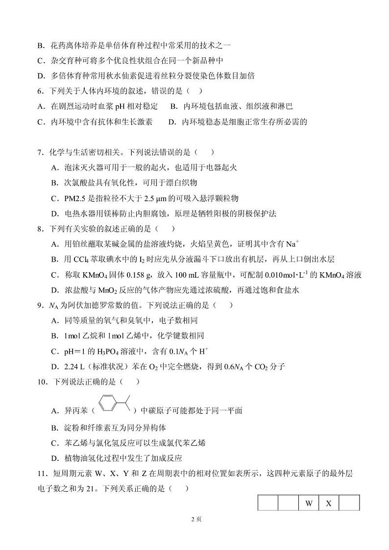 2019届西藏自治区林芝市第二高级中学高三下学期第四次模拟考试理综试题（PDF版）02