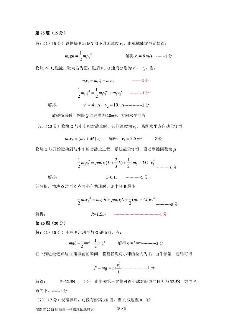 2022-2023学年安徽省淮南市高三上学期第一次模拟考试理综试题 PDF版02