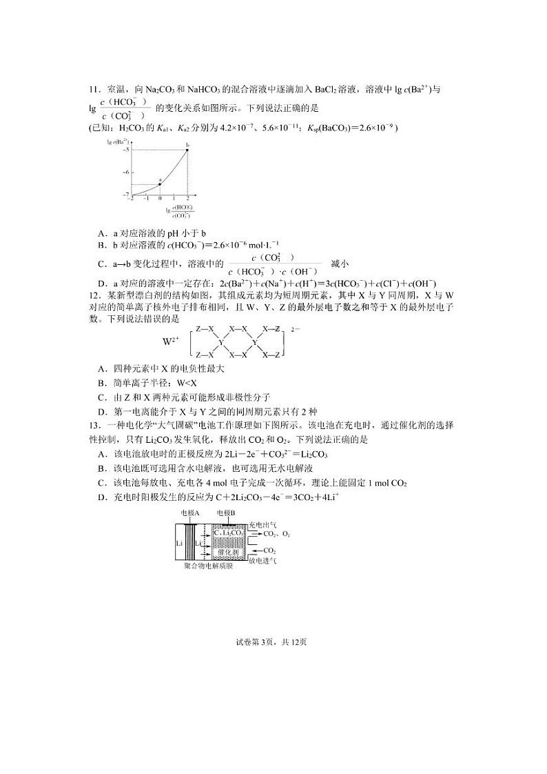 2022-2023学年黑龙江省哈尔滨市第三中学高三下学期3月第一次模拟考试 理综 PDF版第3页