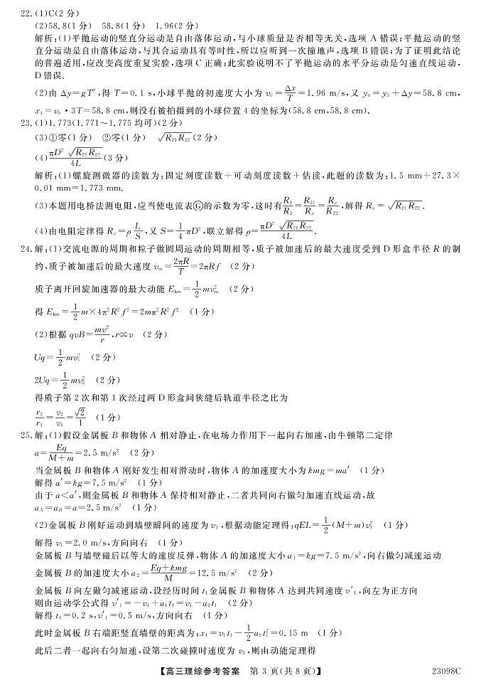 2023届广西北海市高三上学期第一次模拟考试 理综 PDF版03