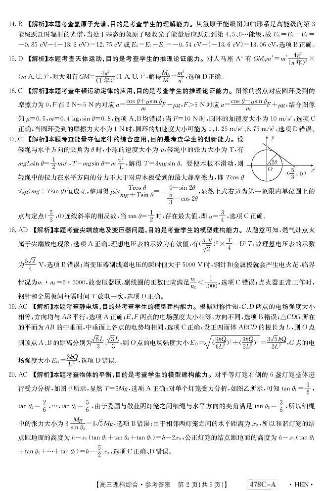 2023届河南省创新发展联盟高三下学期4月模拟考试（二模） 理综 PDF版02