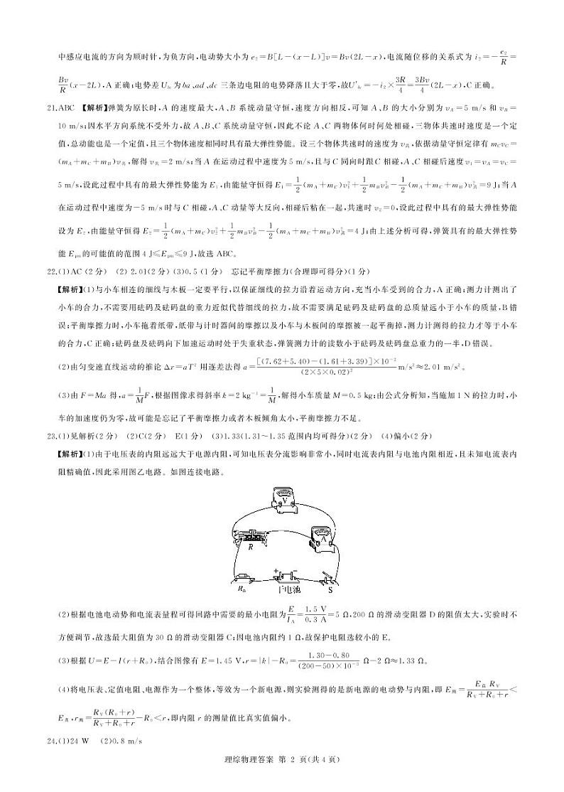 2023届陕西省临潼区、阎良区下学期高考模拟考试 理综 PDF版02
