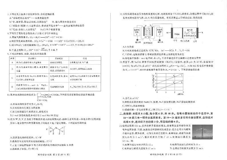 2023届陕西省临潼区、阎良区下学期高考模拟考试 理综 PDF版02