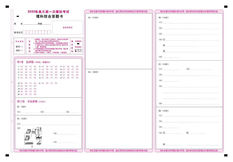 河北省保定市2020届高三第一次模拟考试理综试题（PDF版）01