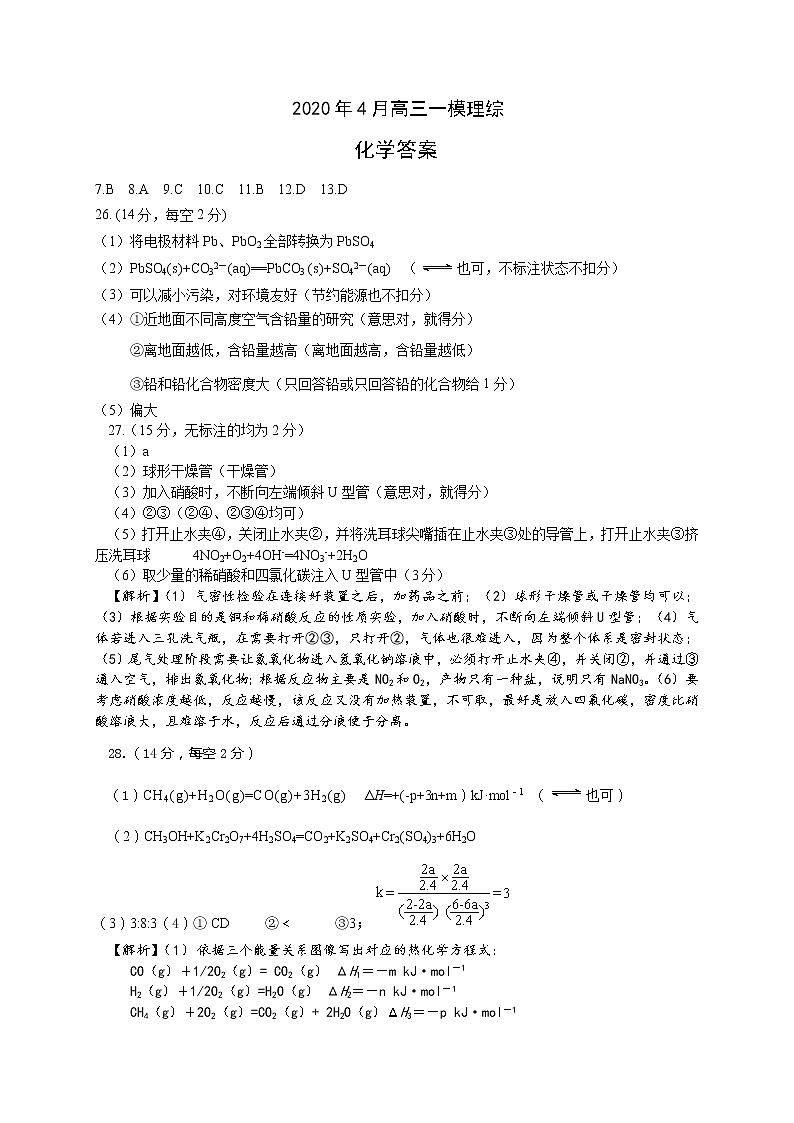 河北省保定市2020届高三第一次模拟考试理综试题（PDF版）01