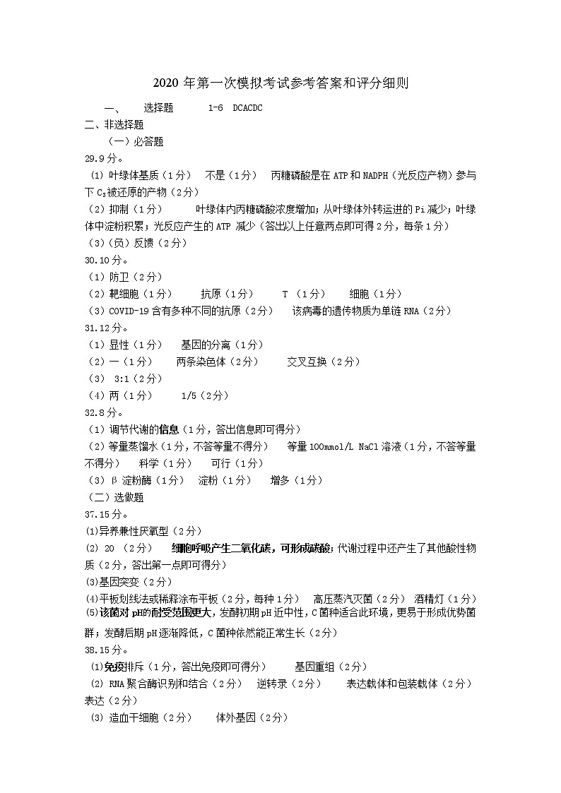 河北省保定市2020届高三第一次模拟考试理综试题（PDF版）01