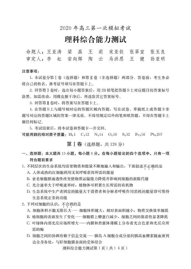 河北省保定市2020届高三第一次模拟考试理综试题（PDF版）01
