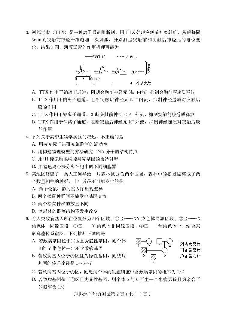 河北省保定市2020届高三第一次模拟考试理综试题（PDF版）02