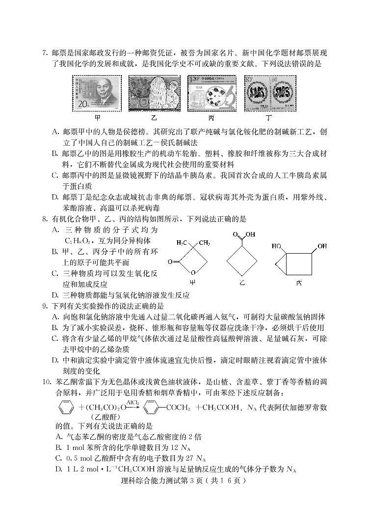 河北省保定市2020届高三第一次模拟考试理综试题（PDF版）03