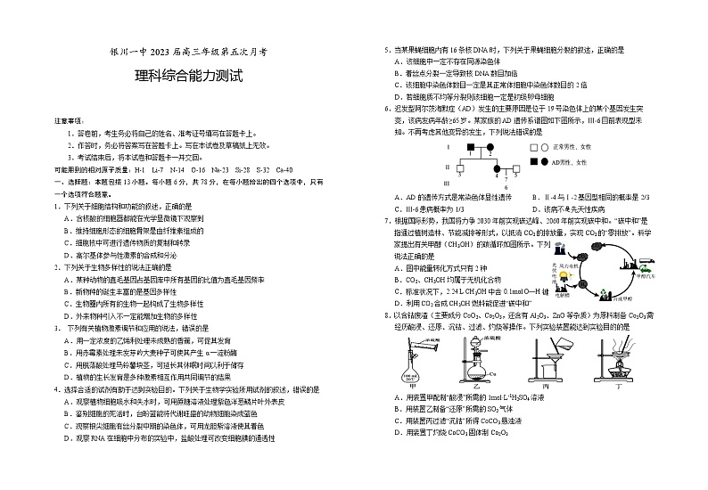 宁夏银川一中2022-2023学年高三理综下学期第五次月考试题（Word版附答案）第1页