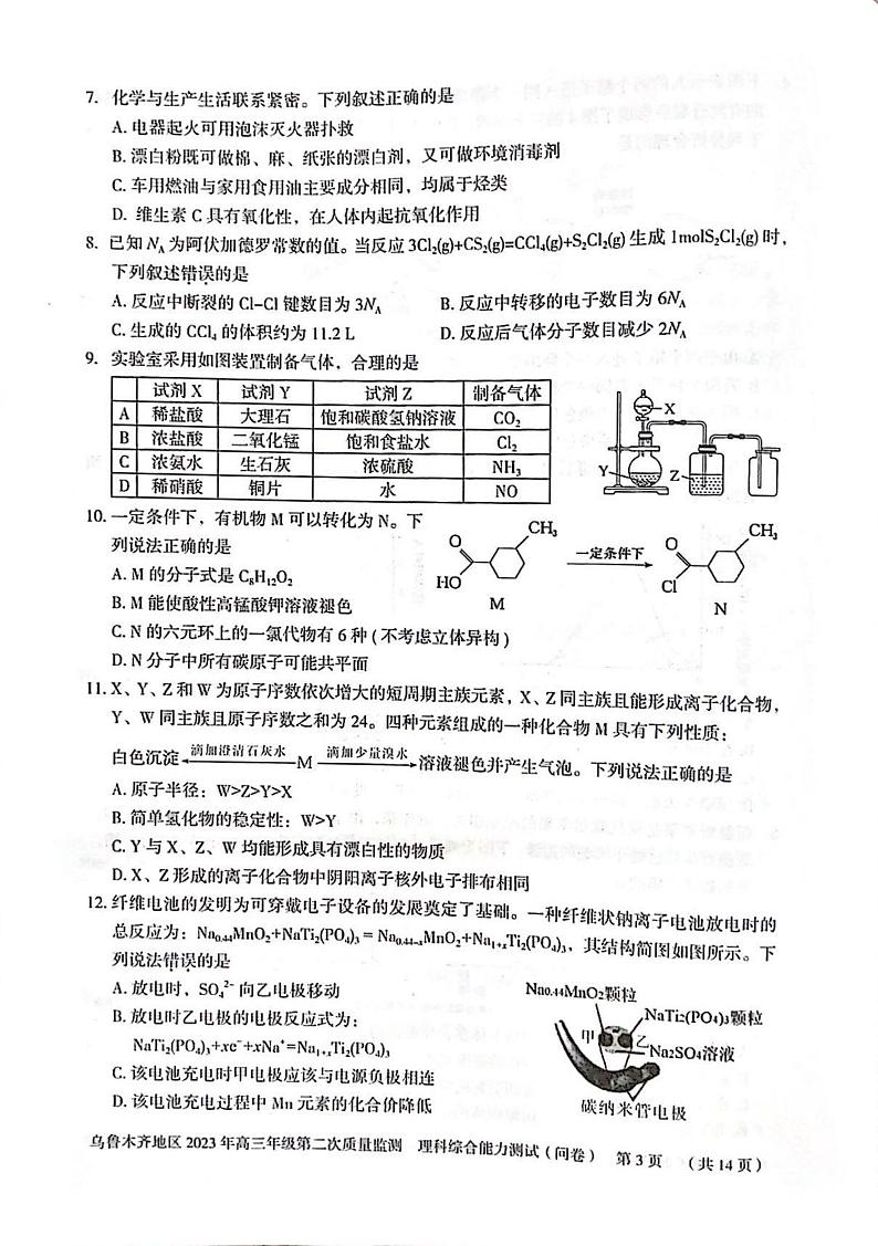 2023届新疆维吾尔自治区乌鲁木齐市第二次质量检测理综试题03