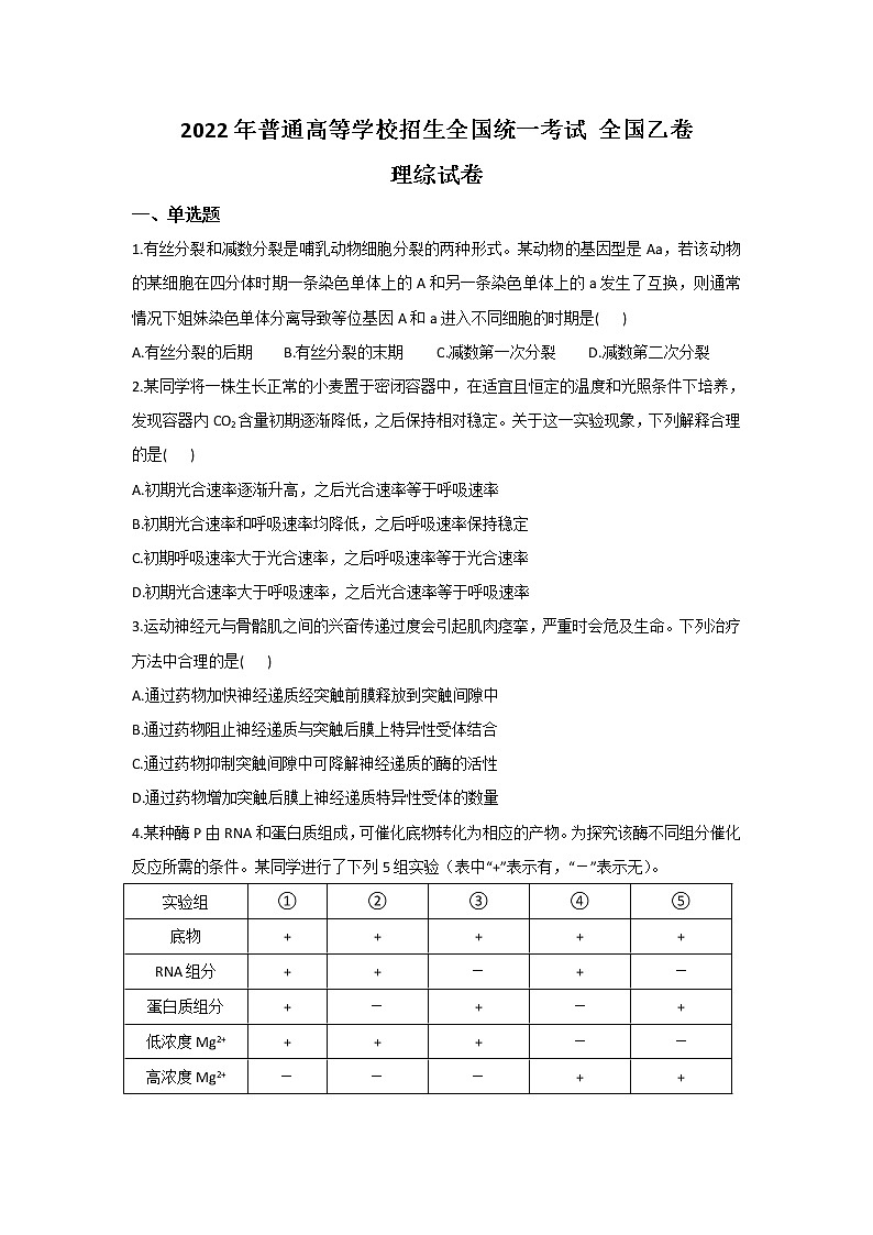 2022年普通高等学校招生全国统一考试理综试卷全国乙卷含解析01